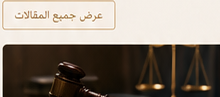مستجدات التشريعات